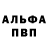 Альфа ПВП Crystall Danil Shmidt